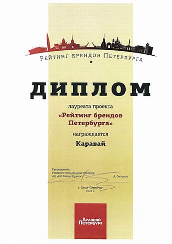 КАРАВАЙ стал лауреатом «Рейтинга брендов Петербурга»
